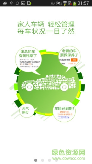易修車app下載