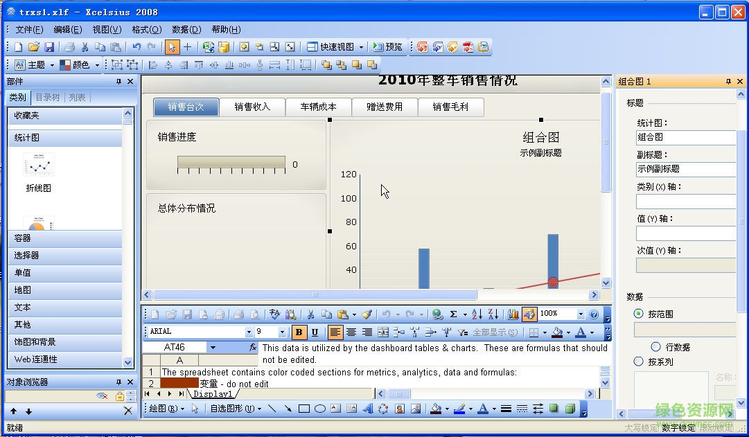 水晶易表專業(yè)版(crystal xcelsius pro 2015) v4.5 官方最新版 0