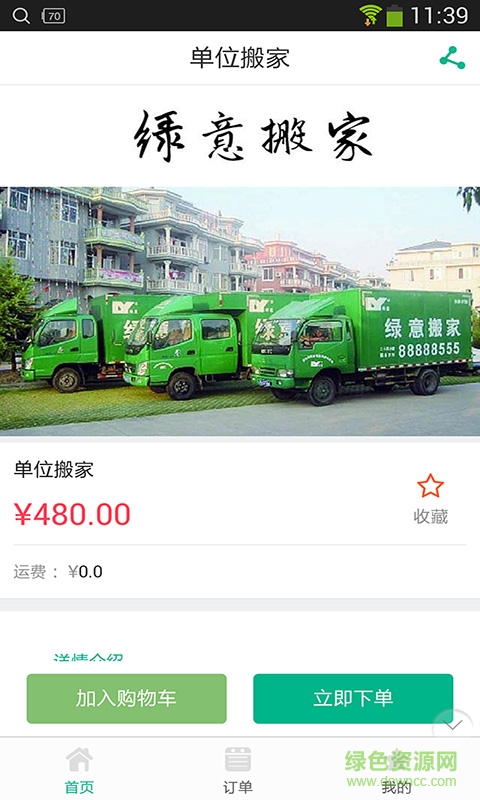 綠意家政客戶端 v1.9.1.0616 安卓版 0