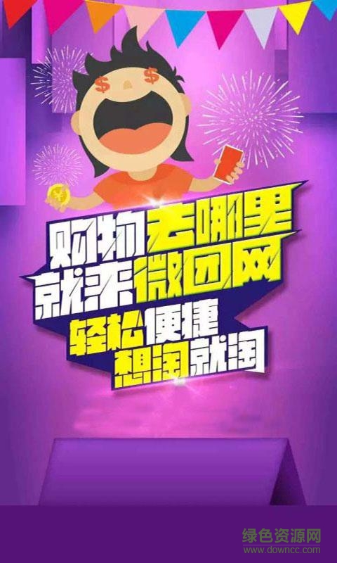 微團網(wǎng) v1.0.6 安卓版 0
