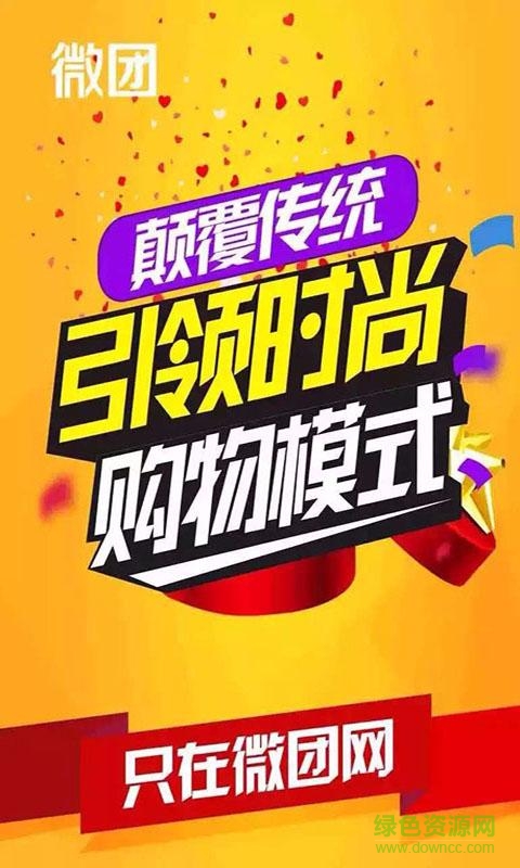 微團網(wǎng) v1.0.6 安卓版 3