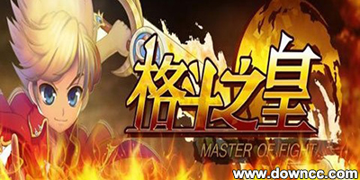 格斗之皇