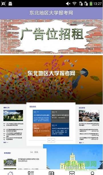 東北地區(qū)大學(xué)報(bào)考網(wǎng) v1.0.0 安卓版 0