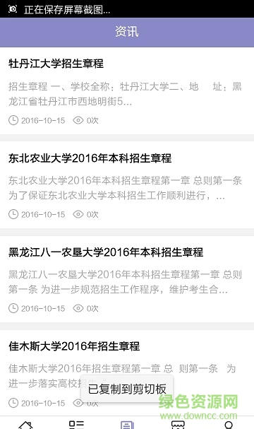 東北地區(qū)大學(xué)報(bào)考網(wǎng) v1.0.0 安卓版 2