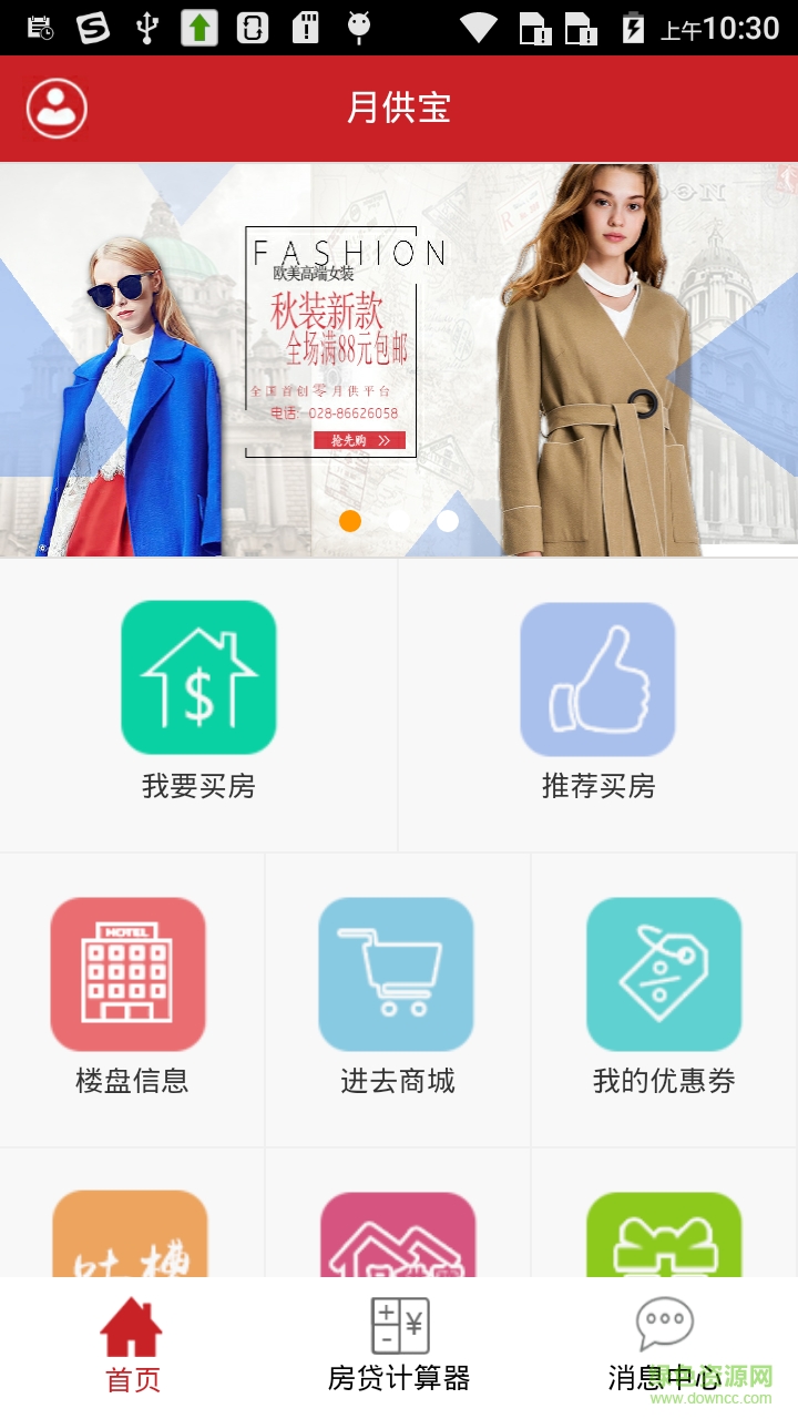 月供寶(手機購物) v2.0.2 安卓版 0