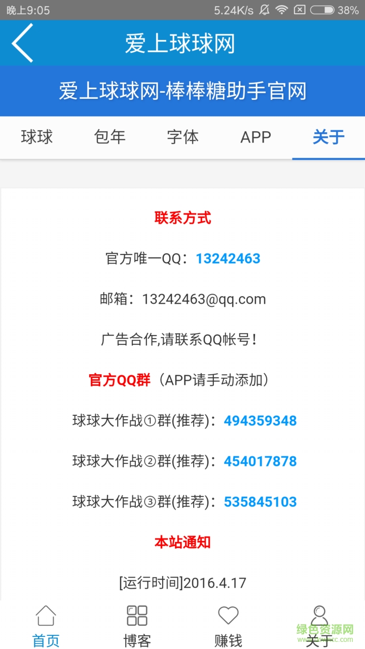 球球大作戰(zhàn)刷棒棒糖寶盒0