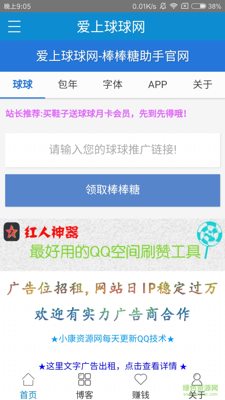 球球大作戰(zhàn)刷棒棒糖寶盒1