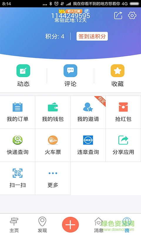 掌上開陽 v1.5.161014 安卓版 2