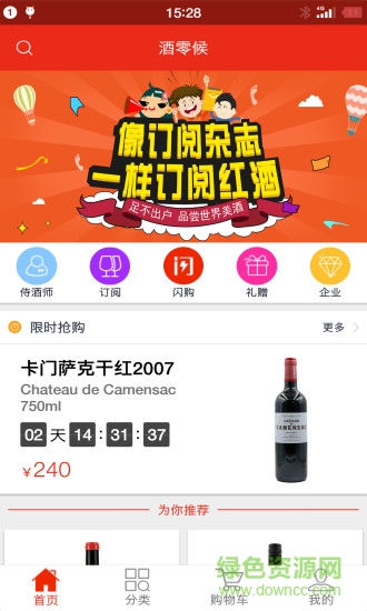 酒零候手機客戶端3