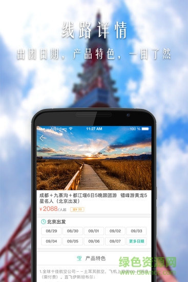 景典旅游寶app下載