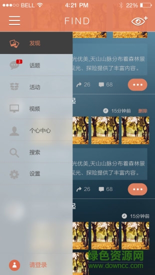 新疆吆喝蘋果版 v1.5.2 iphone版 2