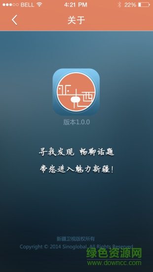 新疆吆喝蘋果版 v1.5.2 iphone版 0