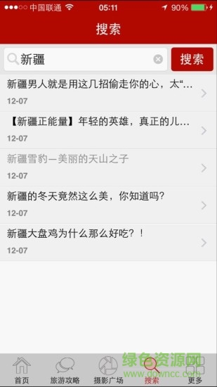 大美新疆手機(jī)客戶端 v6.0.2 安卓版 1