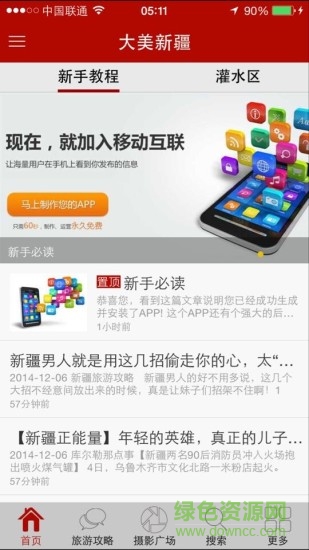 大美新疆手機(jī)客戶端 v6.0.2 安卓版 2