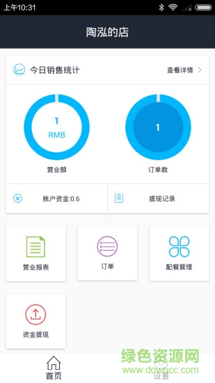 酒零候商戶客戶端 v1.0.1 安卓版 2