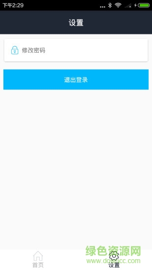 酒零候商戶客戶端 v1.0.1 安卓版 3