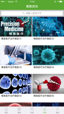 海納患教 v1.3  安卓版 1