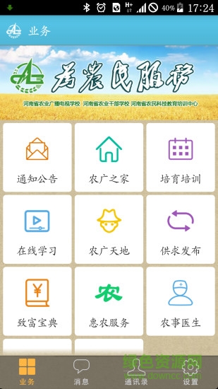 農(nóng)廣通 V1.1.33 安卓版 3
