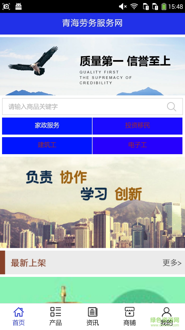 青海勞務(wù)服務(wù)網(wǎng) v5.0.0 安卓版 1