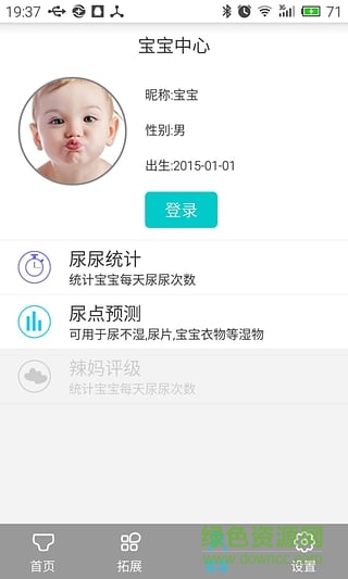 智能噓噓扣蘋果版 v1.5.0 iPhone越獄版 3