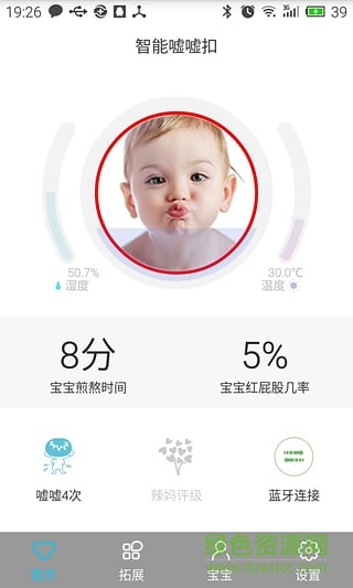 智能噓噓扣蘋果版 v1.5.0 iPhone越獄版 0