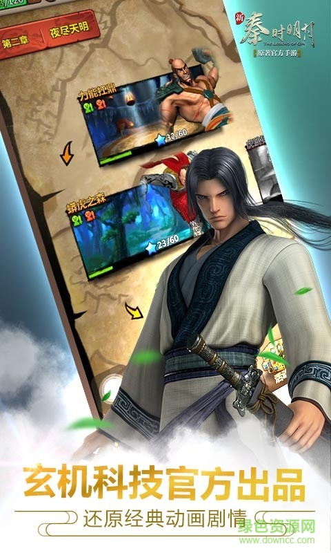 新秦時明月手游九游版 v1.0.17.0 安卓版 1