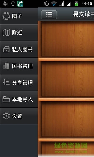 易文讀書 v1.8.2 安卓版 5