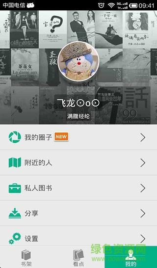 易文讀書 v1.8.2 安卓版 4