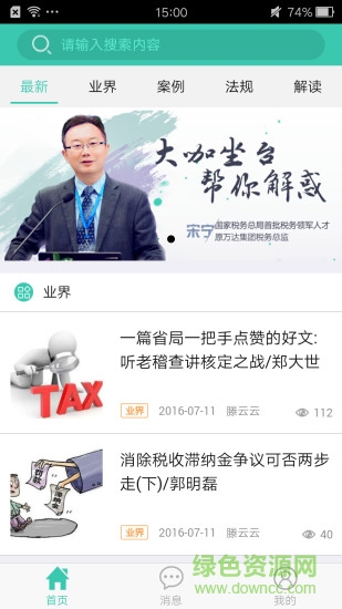 稅星手機(jī)客戶端 v1.1.0 安卓版 0