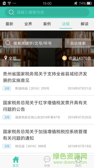 稅星手機(jī)客戶端 v1.1.0 安卓版 2