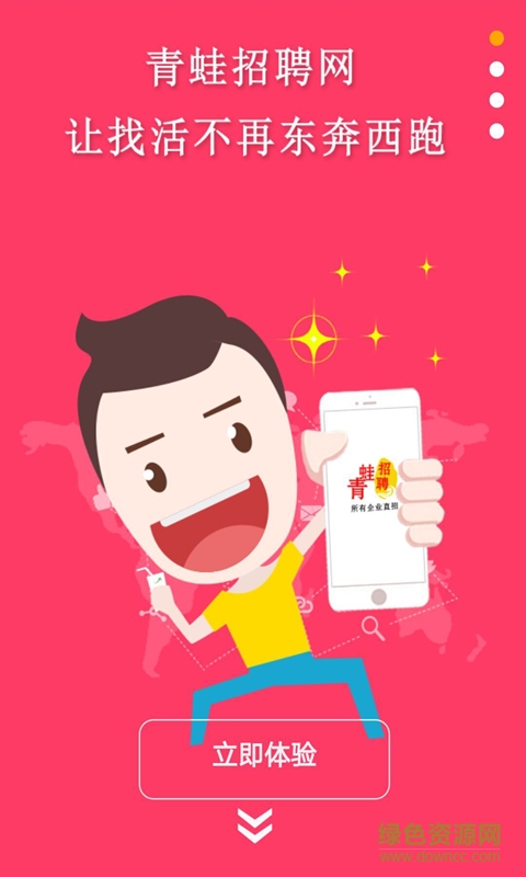 青蛙招聘網(wǎng)app v37.0 安卓版 3
