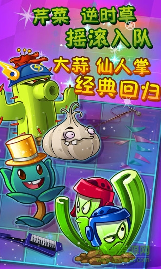 植物大戰(zhàn)僵尸2單機(jī)中文版