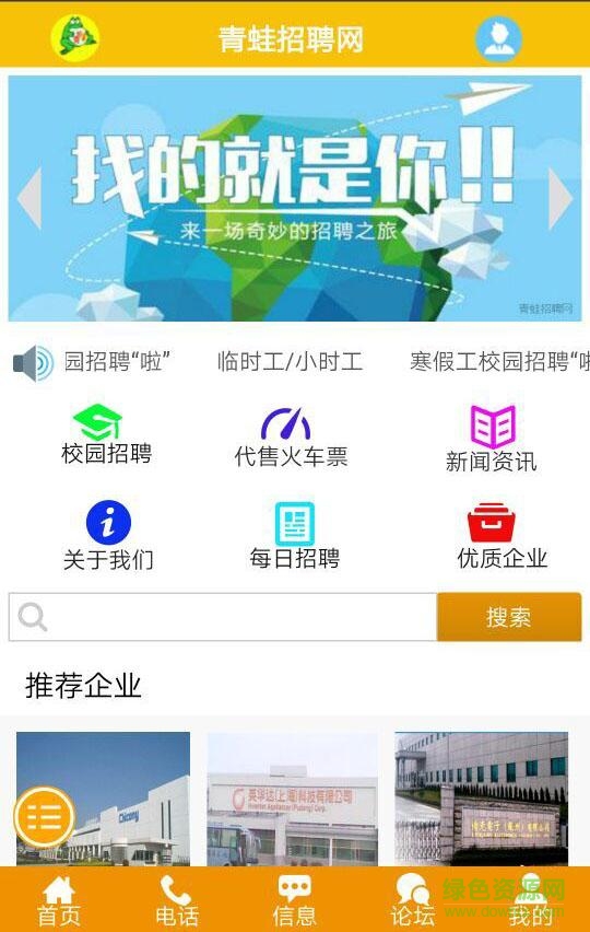 青蛙招聘網(wǎng)app v37.0 安卓版 1