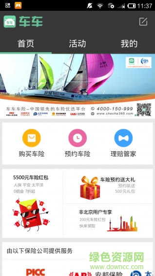 車車車險iphone版 v2.7.0 蘋果版 0