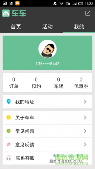 車車車險iphone版 v2.7.0 蘋果版 1