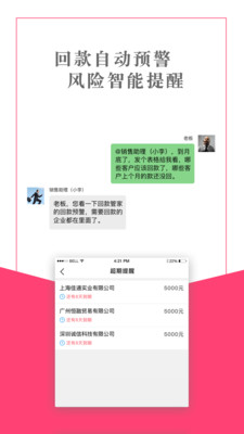回款管家 v1.0.4.160725  安卓版 1