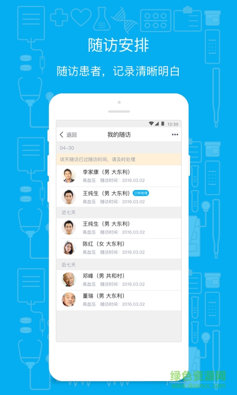 樂心醫(yī)生客戶端 v1.5.0 安卓版 3