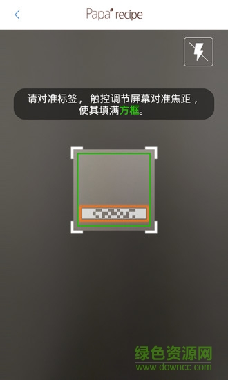 paparecipe查詢軟件(Paparecipe 正品) v1.0.3 安卓版 3