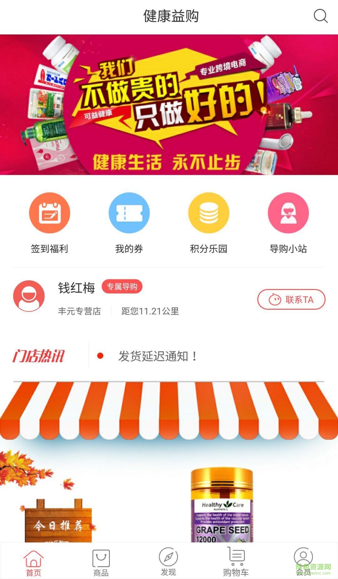 健康益購客戶端 v1.0.7 安卓版 0