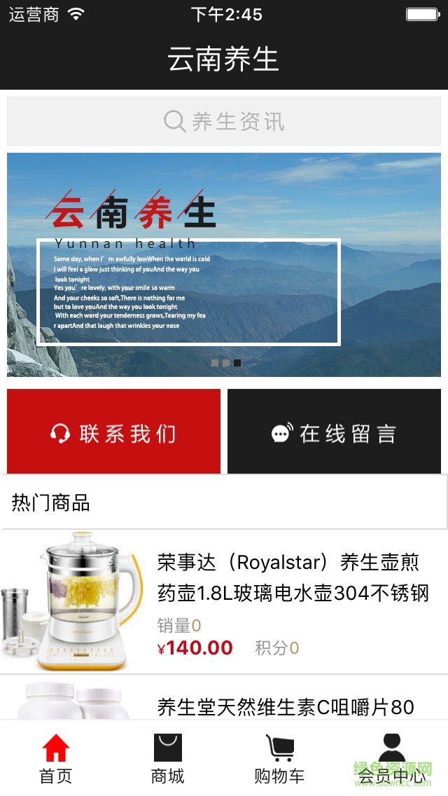 云南養(yǎng)生手機(jī)客戶端 v1.0.0 安卓版 1