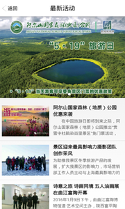 阿爾山景區(qū)地圖2
