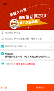 阿爾山景區(qū)地圖3