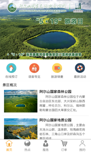 阿爾山景區(qū)地圖4