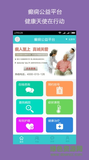 癲癇公益平臺 V3.0 安卓版 3