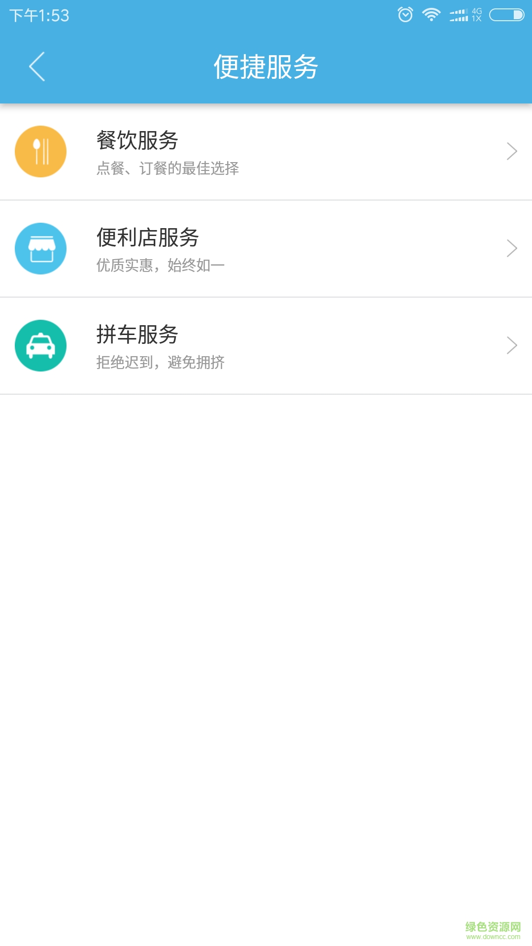 新蘆淞智慧園區(qū)手機客戶端 v1.0.1 安卓版 1