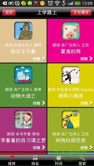 上學路上(公益) v1.3 安卓版 1