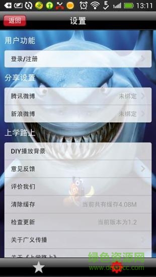 上學路上(公益) v1.3 安卓版 2