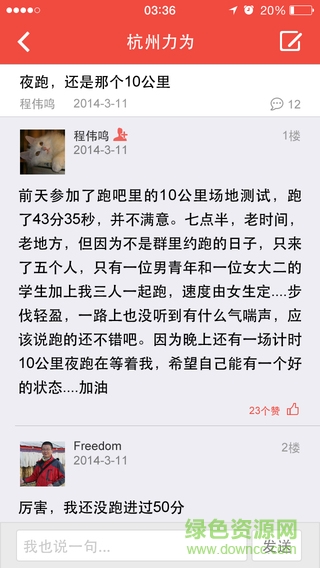 力為跑步軟件 v2.0.0 官網(wǎng)安卓版 3