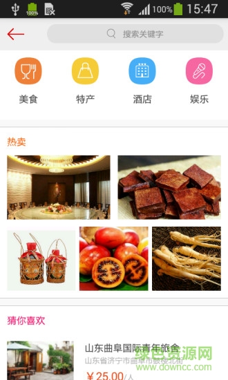 濟(jì)寧旅游手機(jī)客戶端 v2.0.14 安卓版 1