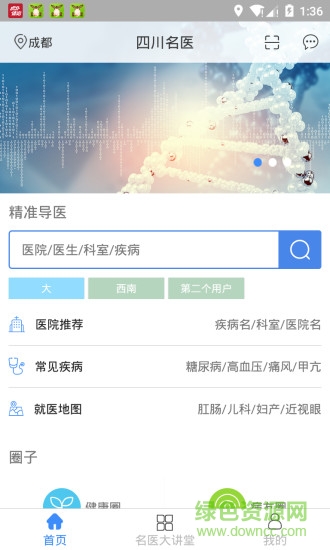 四川名醫(yī)手機(jī)版 v1.0.2 安卓版 0